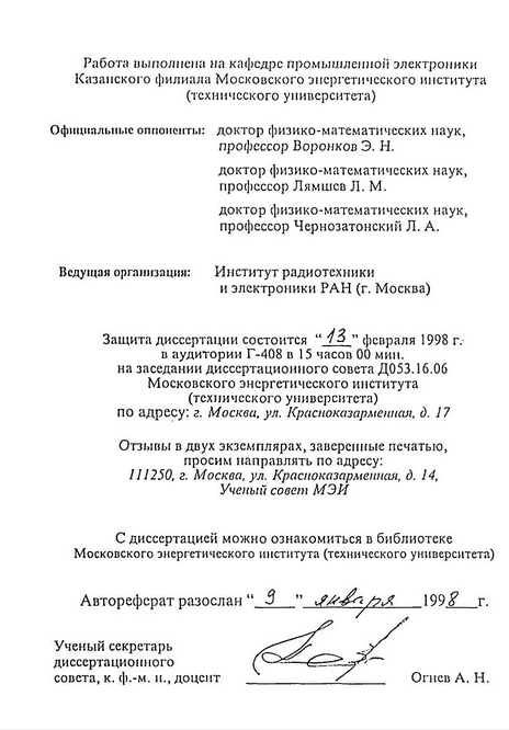требования к оформлению автореферата кандидатской диссертации вак