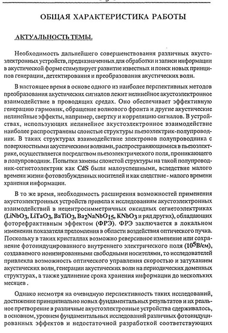 правила оформления автореферата кандидатской диссертации