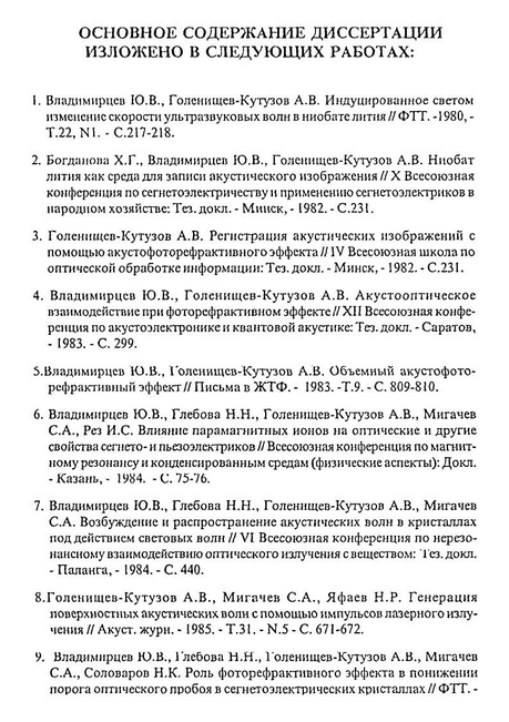 оформление автореферата докторской диссертации