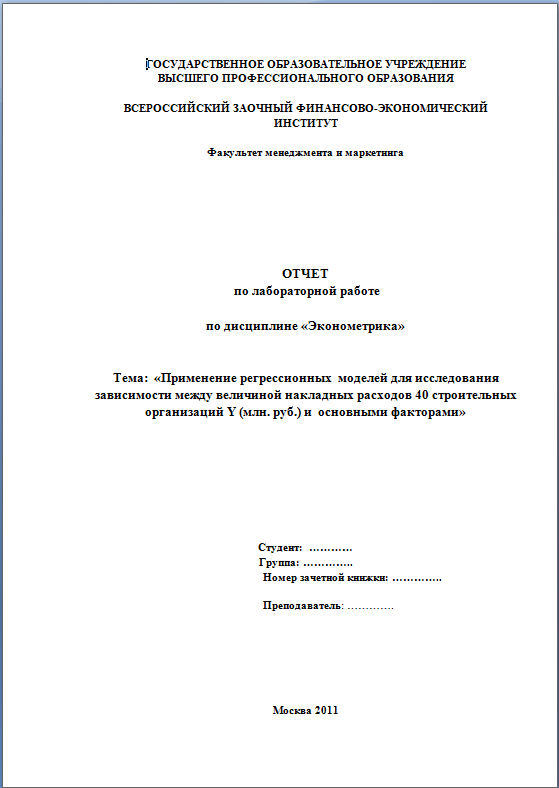 оформление отчета по лабораторной работе
