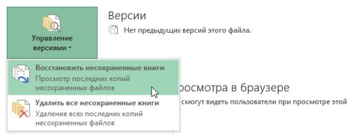 Восстановление несохраненных файлов Excel