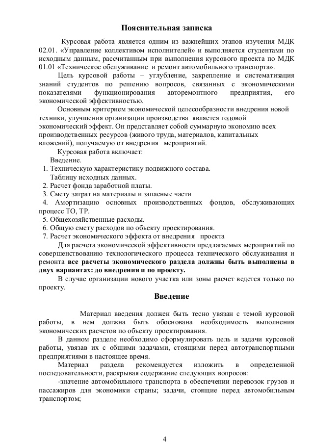 пояснительная записка к курсовой
