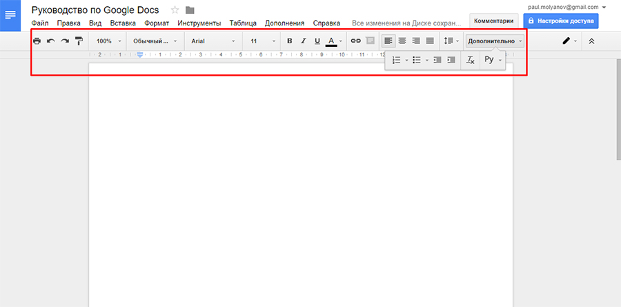 Панель инструментов в Google Docs