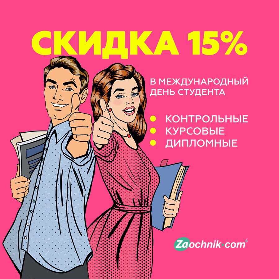 С Днем студента, дорогие клиенты!