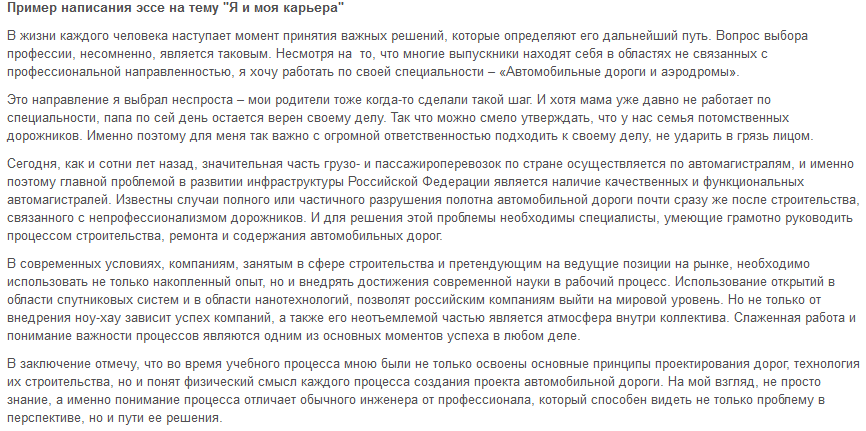 Сочинение на тему