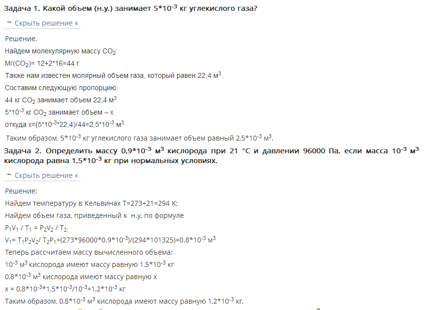 Основы решения задач по химии