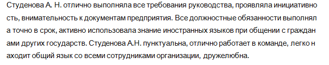 Образец написания характеристики на студента проходившего практику