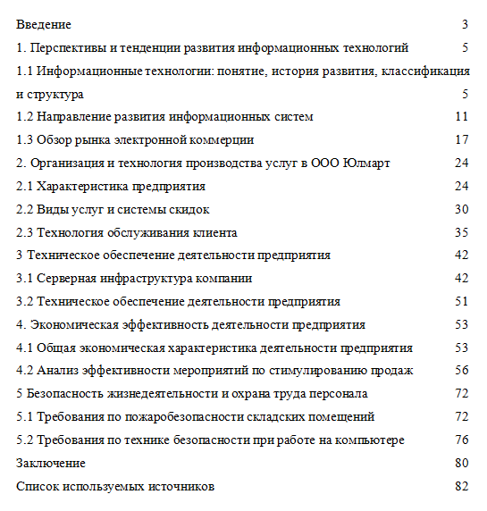 Образец содержания