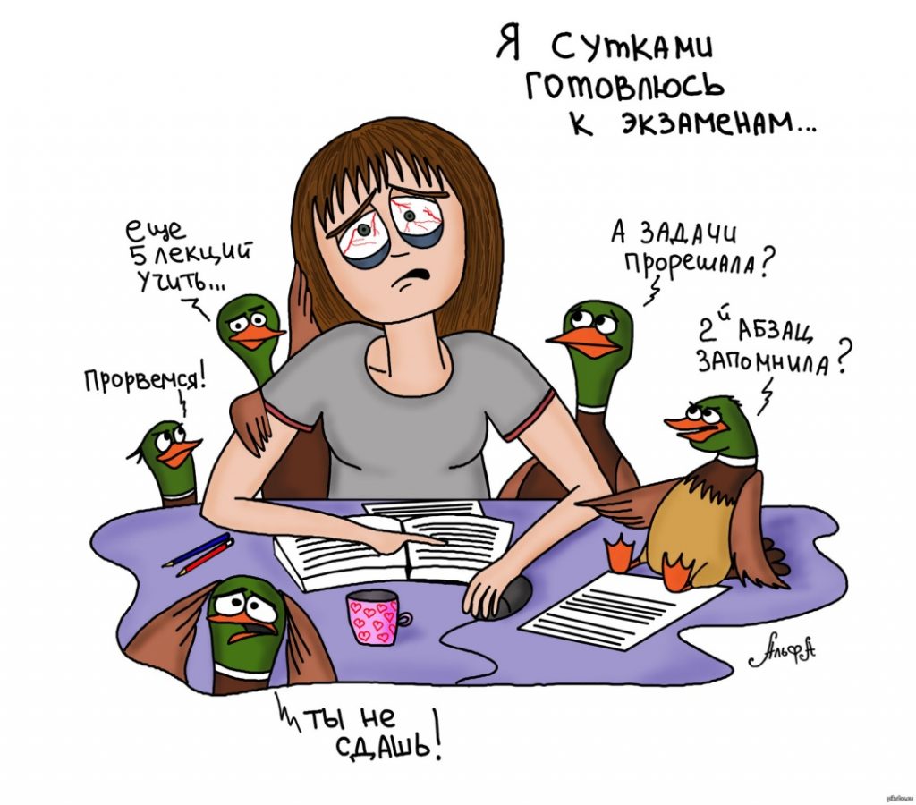 Стресс перед экзаменом