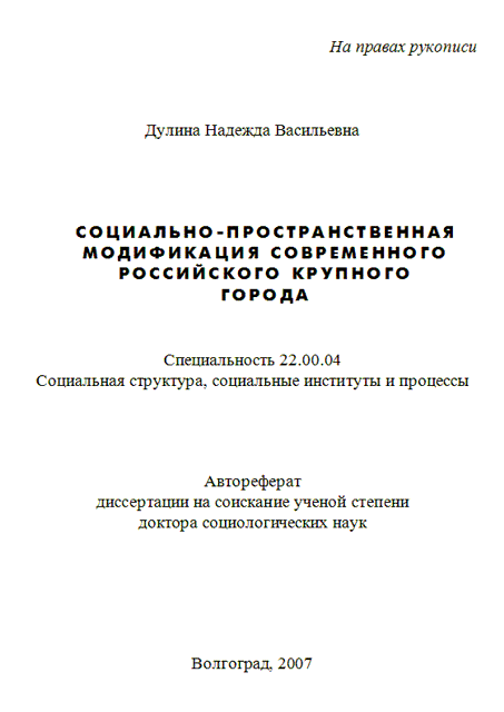 Обложка автореферата