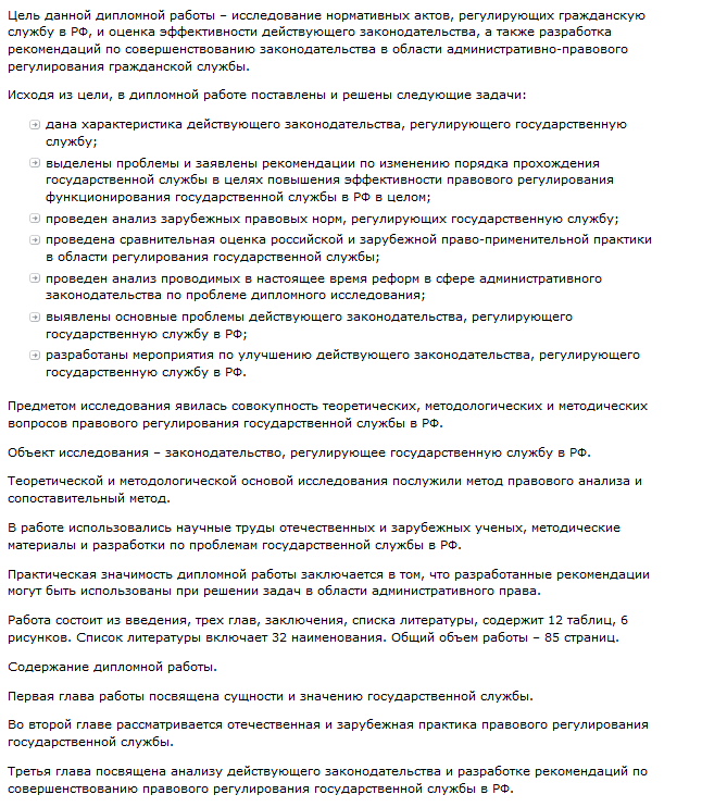 Образец того, как правильно писать введение в дипломной работе