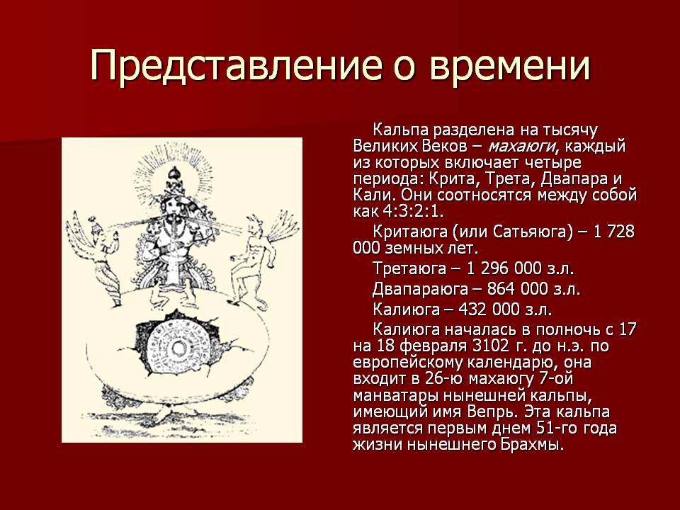 Представление о времени