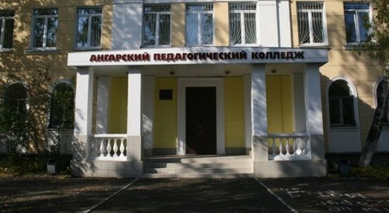 Список колледжей Ангарска