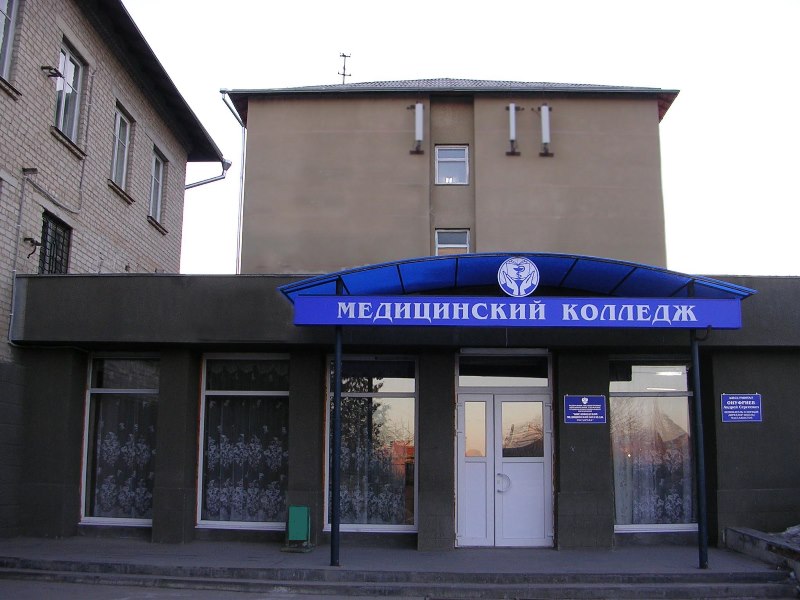 Список колледжей Кисловодска