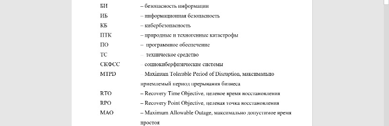 Как оформить список сокращений в курсовой
