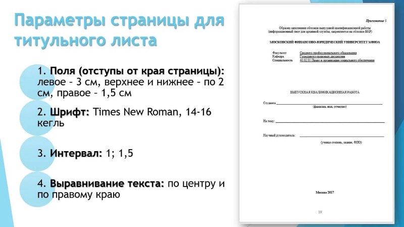Как оформить титульный лист ВКР по ГОСТу + образец