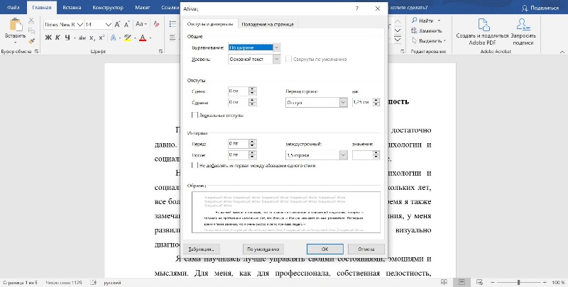 Какие должны быть интервалы и отступы в реферате + пример