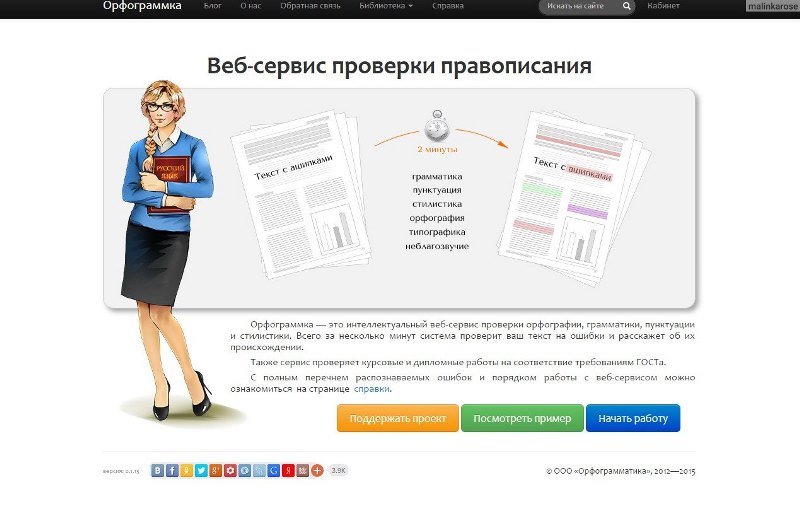 Лучшие сервисы для проверки орфографии и пунктуации