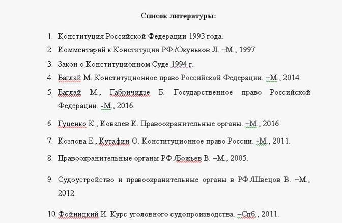 Пример списка литературы в реферате-обзоре