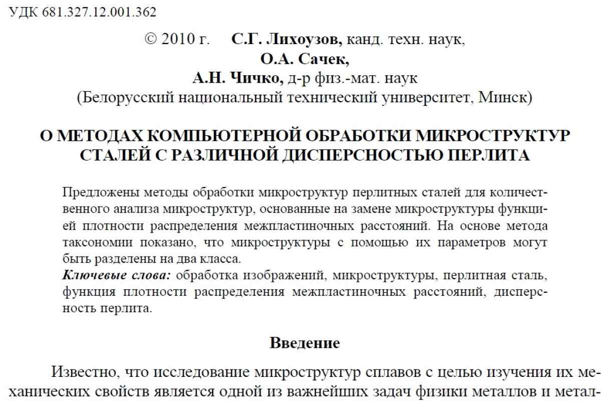 Оформление разделов статьи