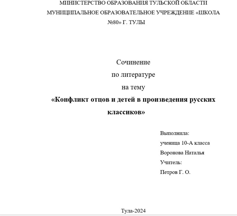 Как правильно оформить титульный лист для сочинения + образец