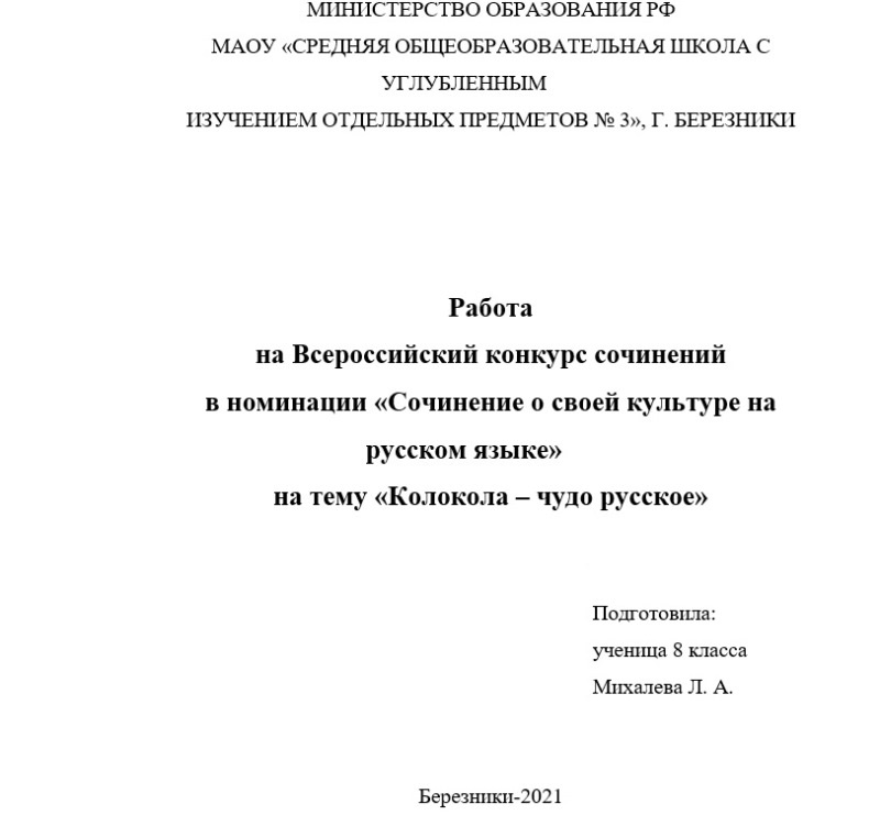 Как правильно оформить титульный лист для сочинения + образец