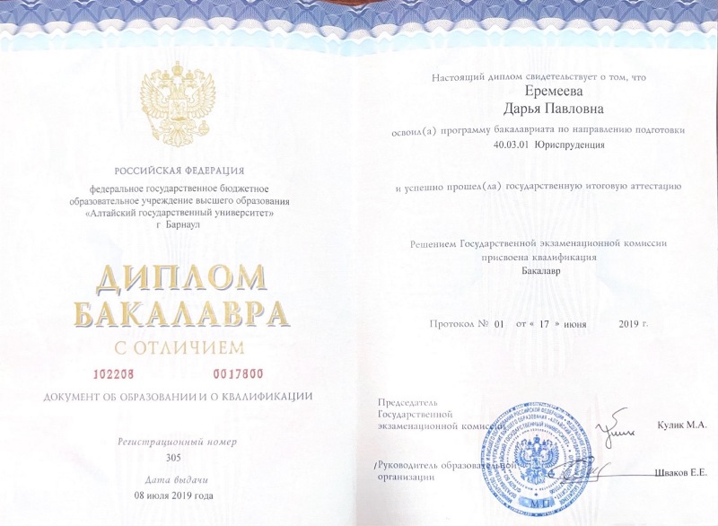 Серия и номер диплома о высшем образовании