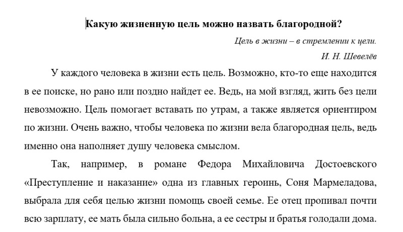 Как правильно оформить эпиграф в сочинении + пример