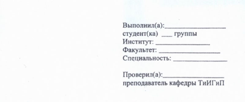 Как правильно написать титульный лист