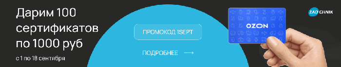 Специальное предложение