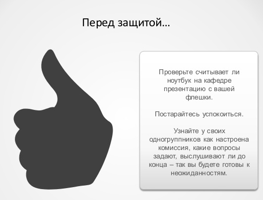 как защитить курсовую работу