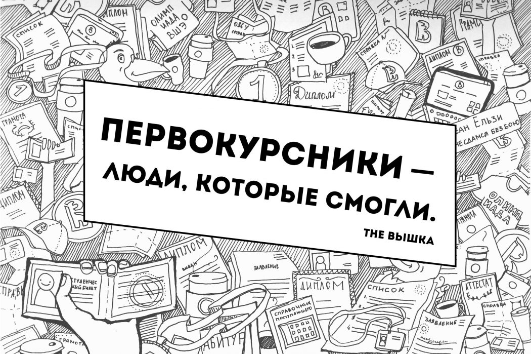 Правила для первокурсника