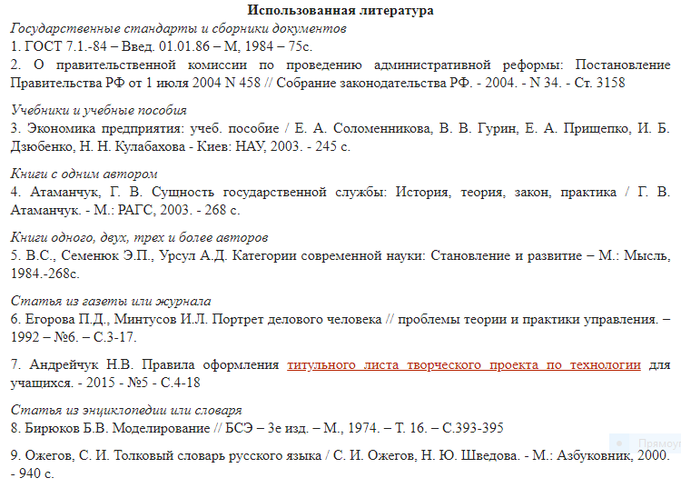 Список литературы