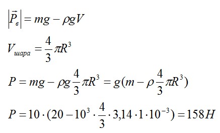 Задача №2. Задача на вычисление веса тела в жидкости
