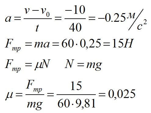 Задача №3. Нахождение силы трения и коэффициента трения