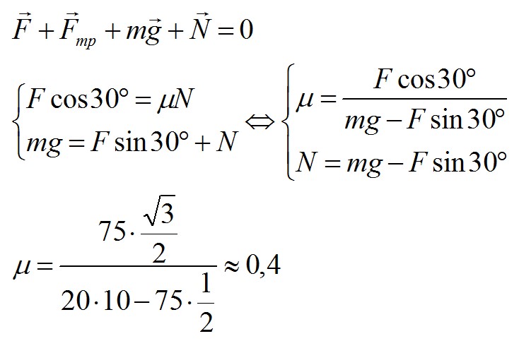 Задача №4. Нахождение силы трения