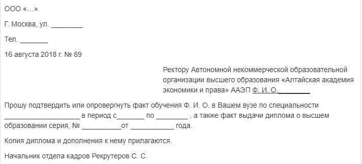 Где проверить диплом на подлинность по номеру