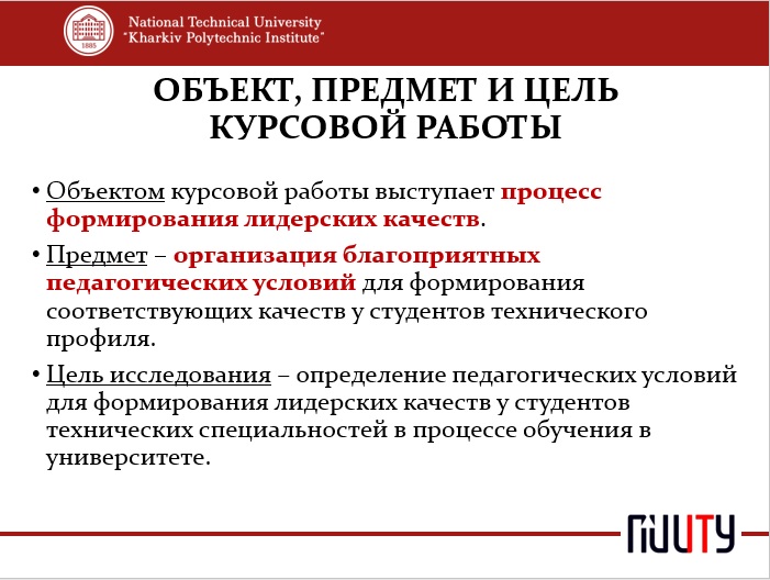 Презентация для защиты курсовой работы: образец