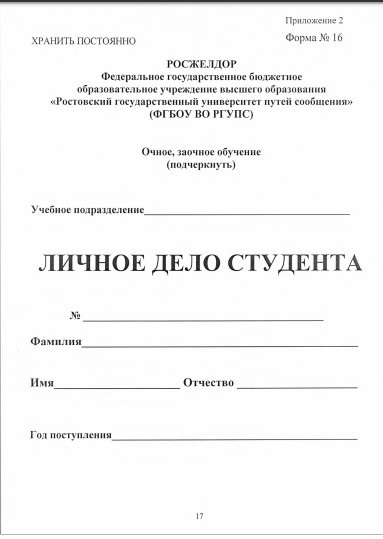 Как хранится личное дело студента