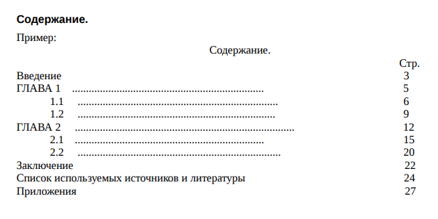 6 советов оформления научно-исследовательской работы (НИР) по ГОСТу + примеры