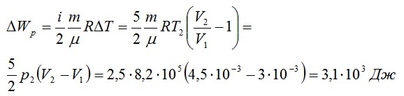 Задача №3. Изменение внутренней энергии при изобарном и изохорном процессе