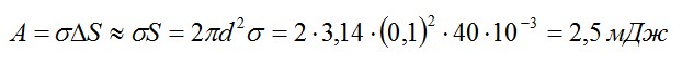 Задача №3. Работа при выдувании мыльного пузыря