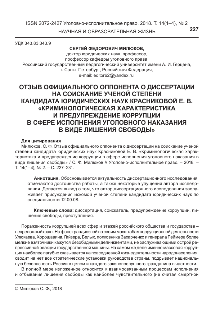 Структура отзыва оппонента