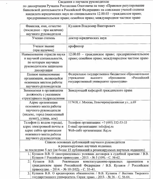 Сведения о научном руководители диссертации: образец