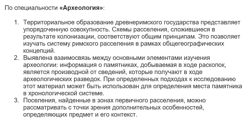 Положения, выносимые на защиту магистерской диссертации: примеры