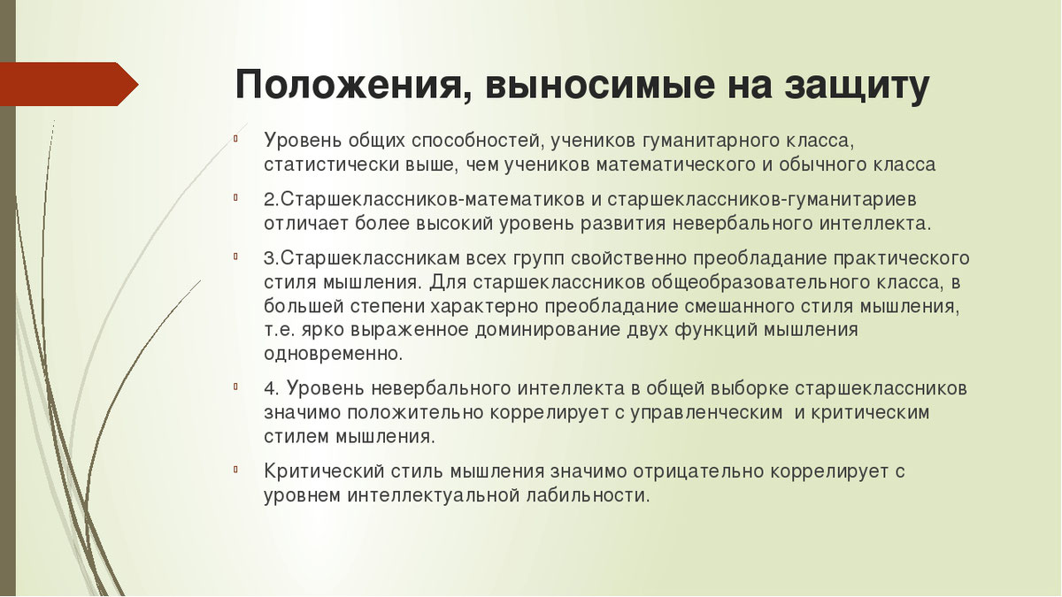 Основные положения, выносимые на защиту магистерской диссертации: что это такое?