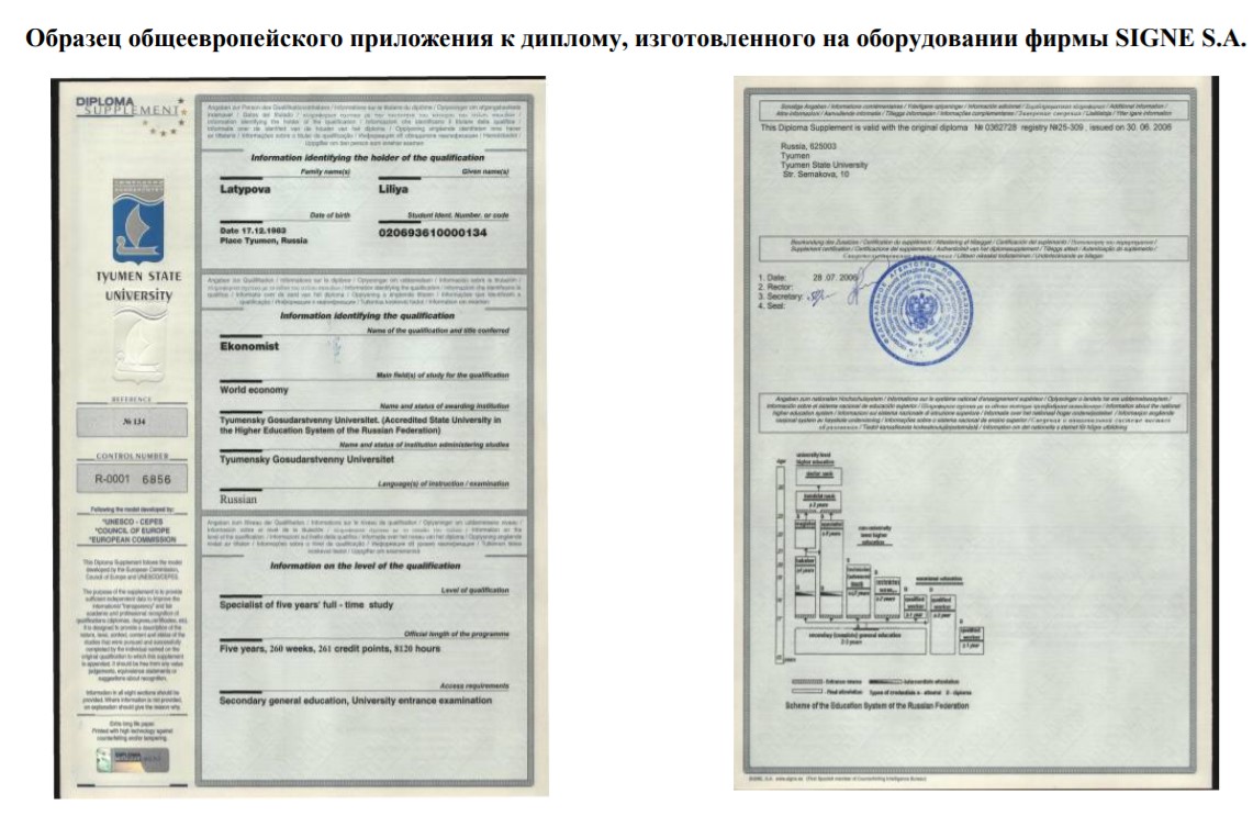 Что такое европейское приложение к диплому
