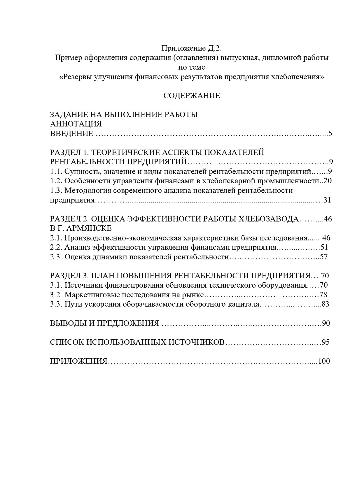 Содержание