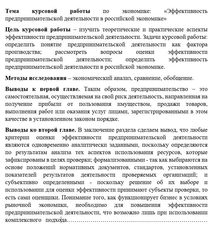 Выводы в курсовой работе после глав: пример