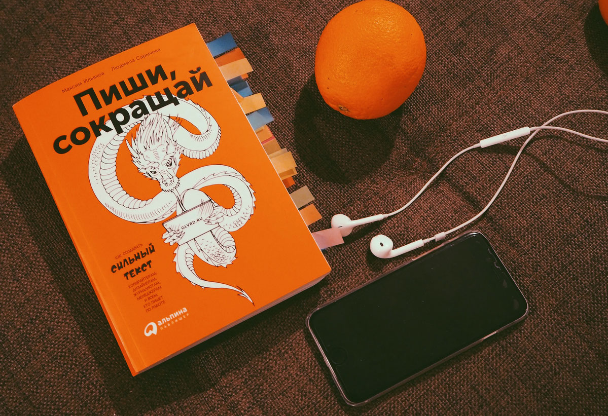 Копирайтинг